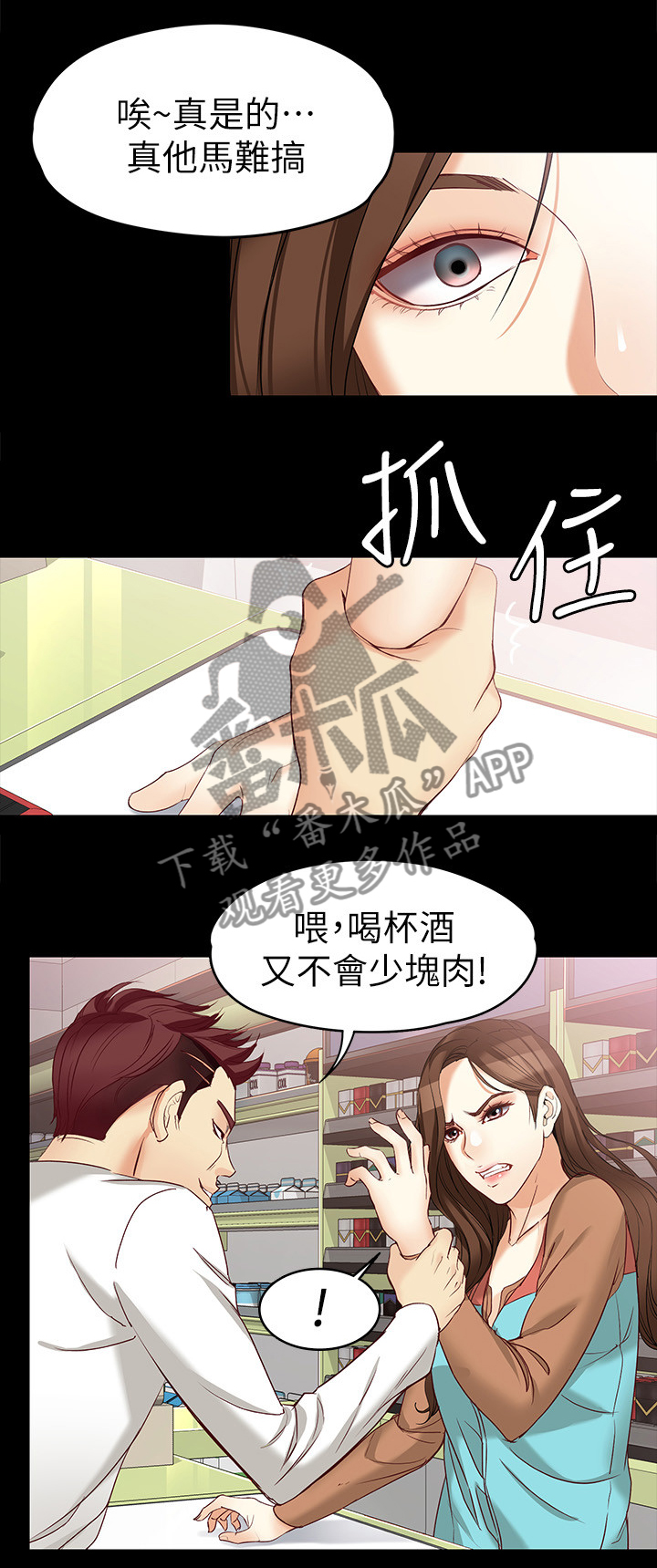 工读生真宇漫画,第85章：一丝线索4图
