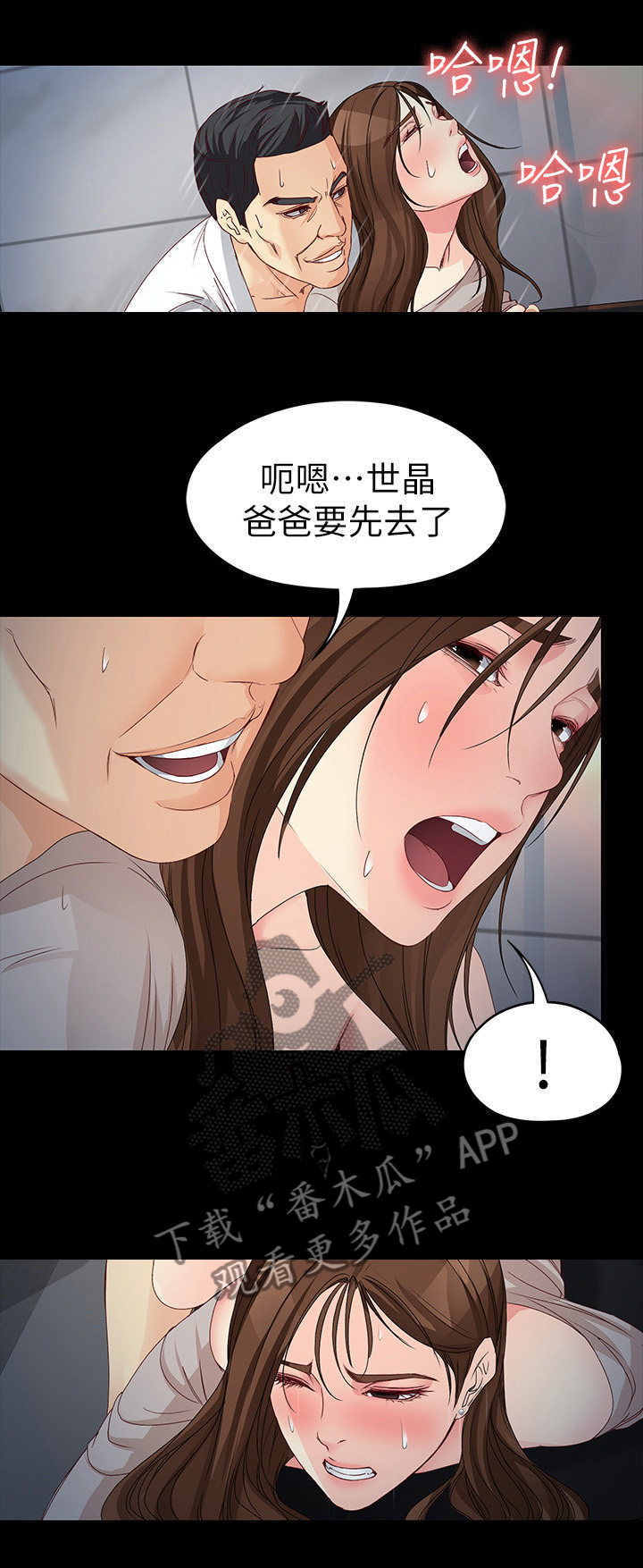 工读生真宇漫画,第106章：真的对不起4图