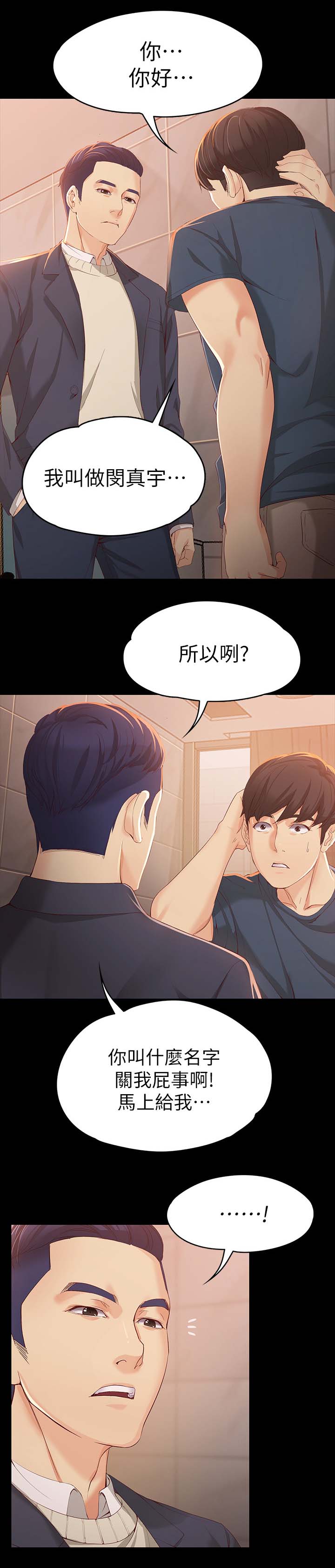 工读生真宇漫画,第38章：堂哥4图