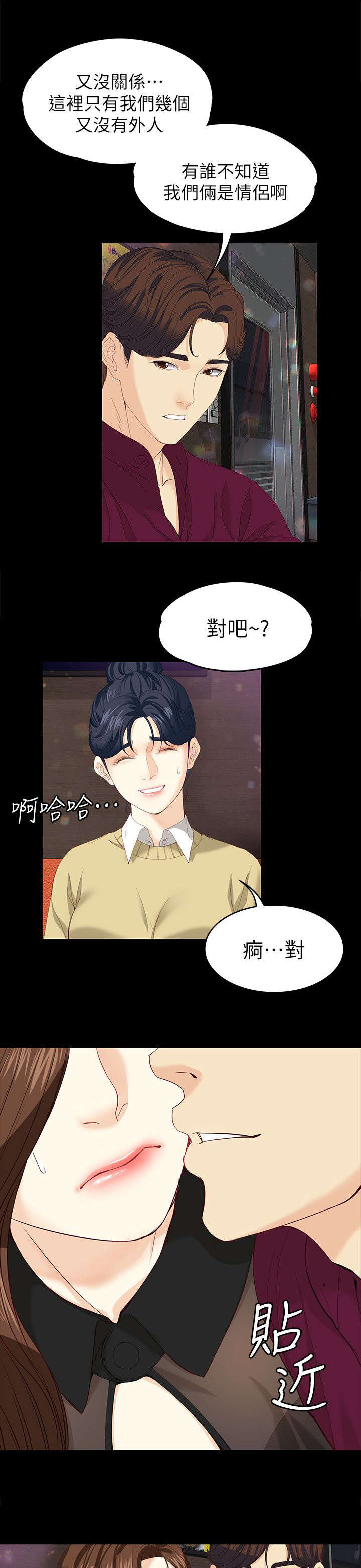 工读生真宇漫画,第31章：不情愿3图