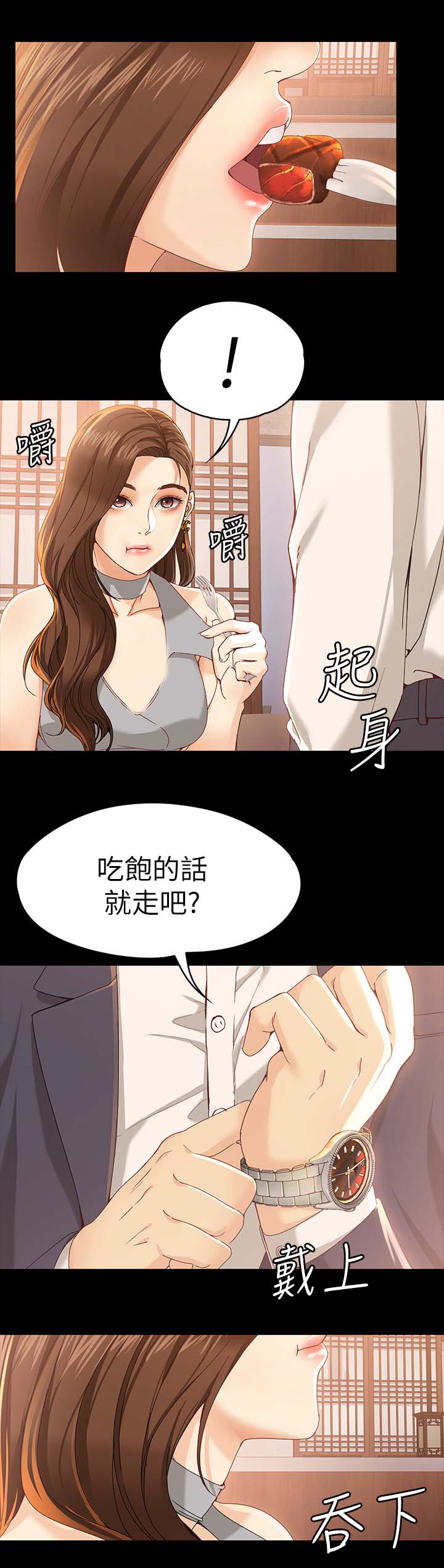 工读生真宇漫画,第39章：吃饭2图