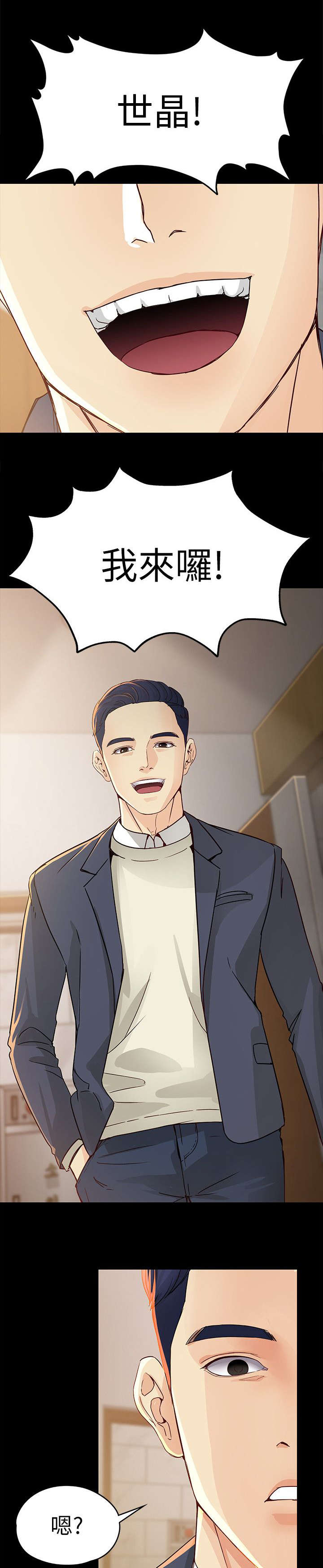工读生真宇漫画,第37章：你是谁3图