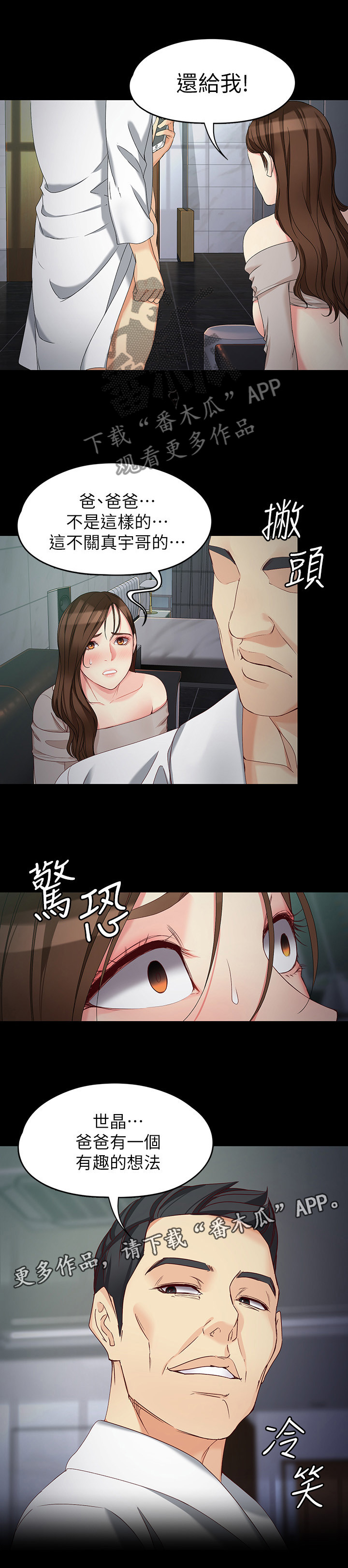 工读生真宇漫画,第107章：有趣的想法1图