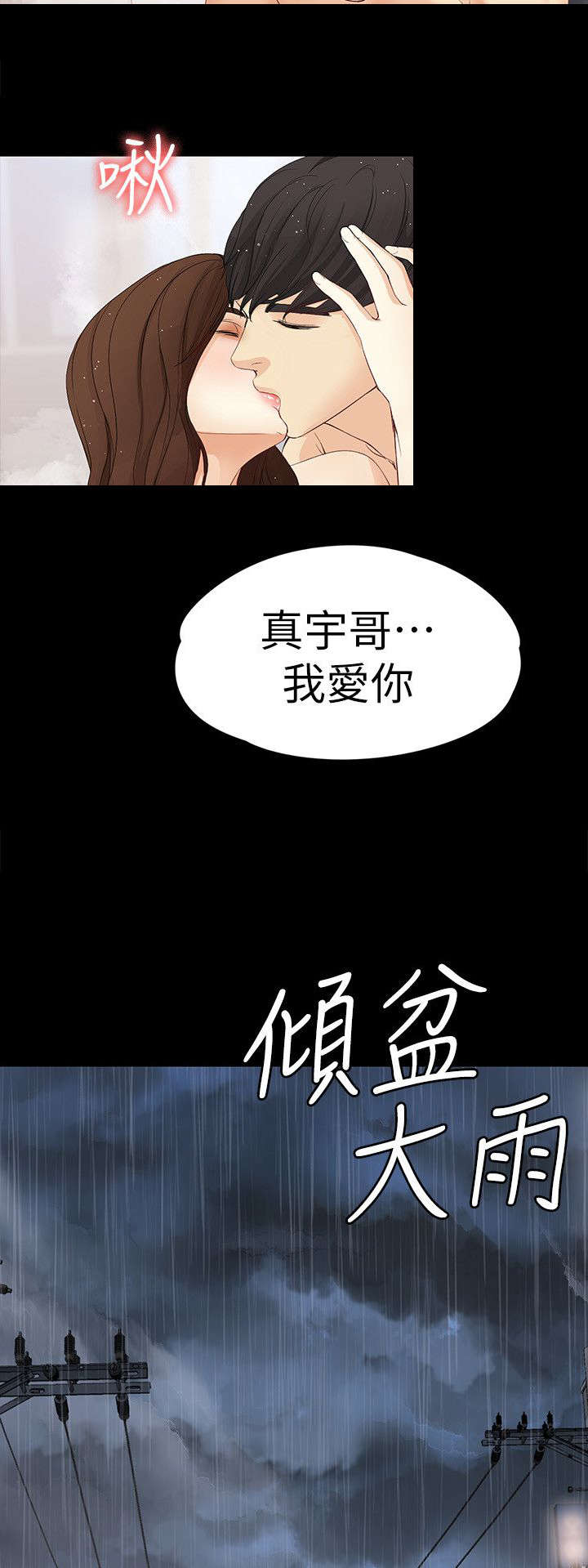 工读生真宇漫画,第34章：我有魅力吗1图