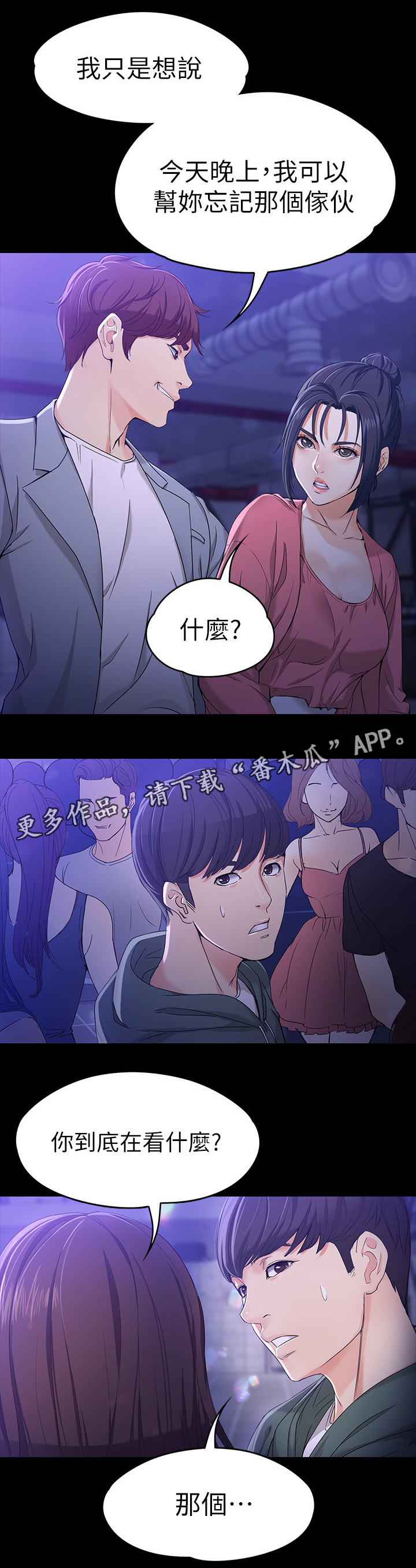 工读生真宇漫画,第44章：改变2图