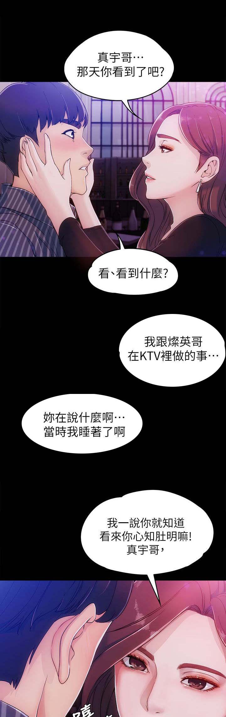 工读生真宇漫画,第5章：可爱5图