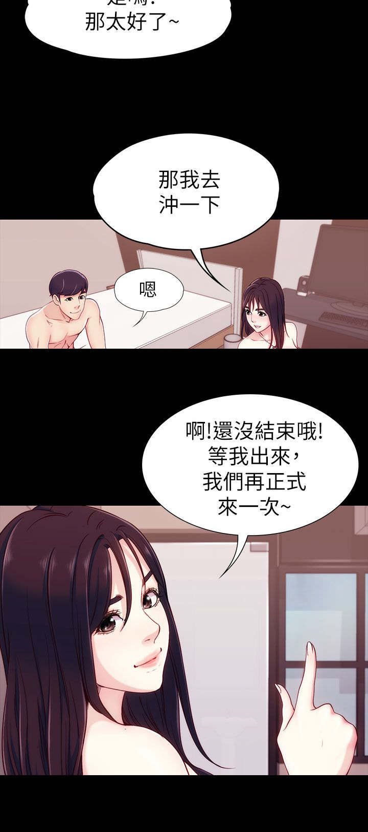 工读生真宇漫画,第9章：找她还是找我1图