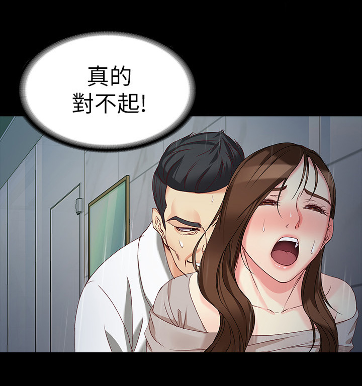 工读生真宇漫画,第106章：真的对不起3图