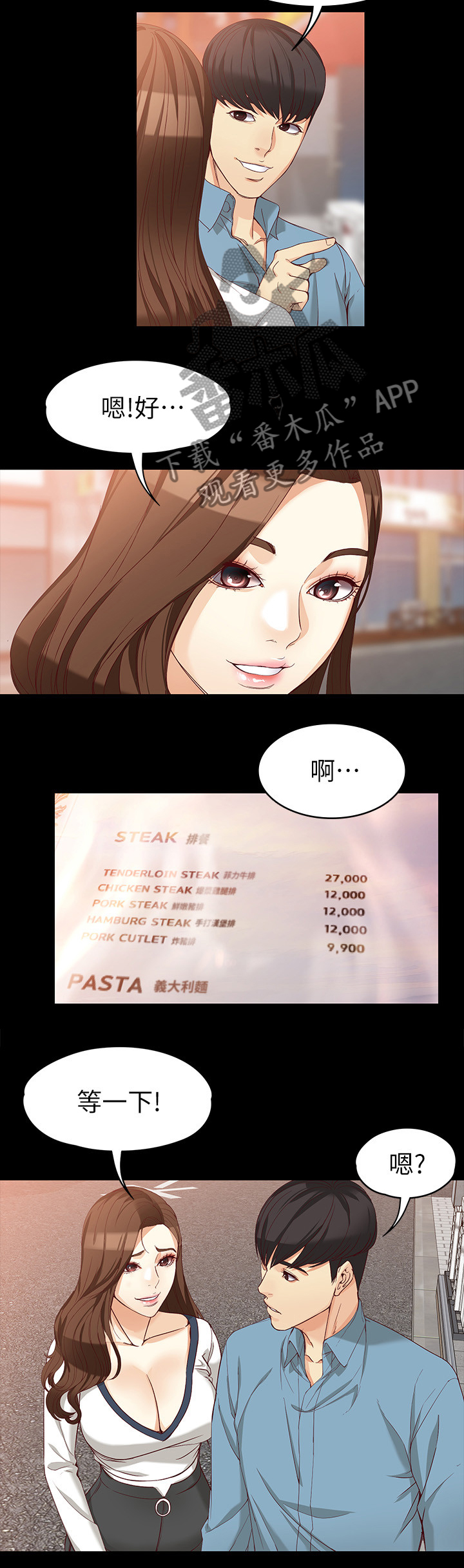 工读生真宇漫画,第65章：危险人物3图