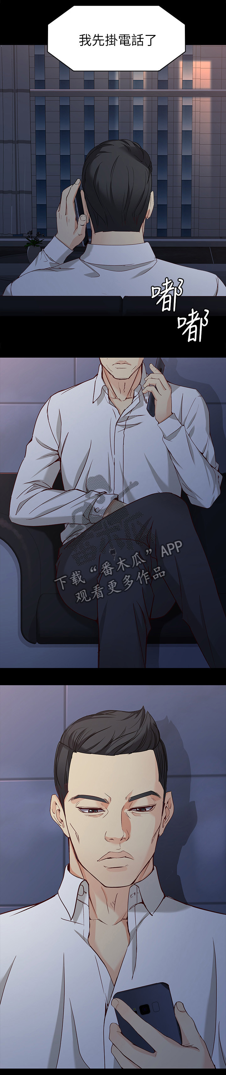 工读生真宇漫画,第68章：好好生活3图