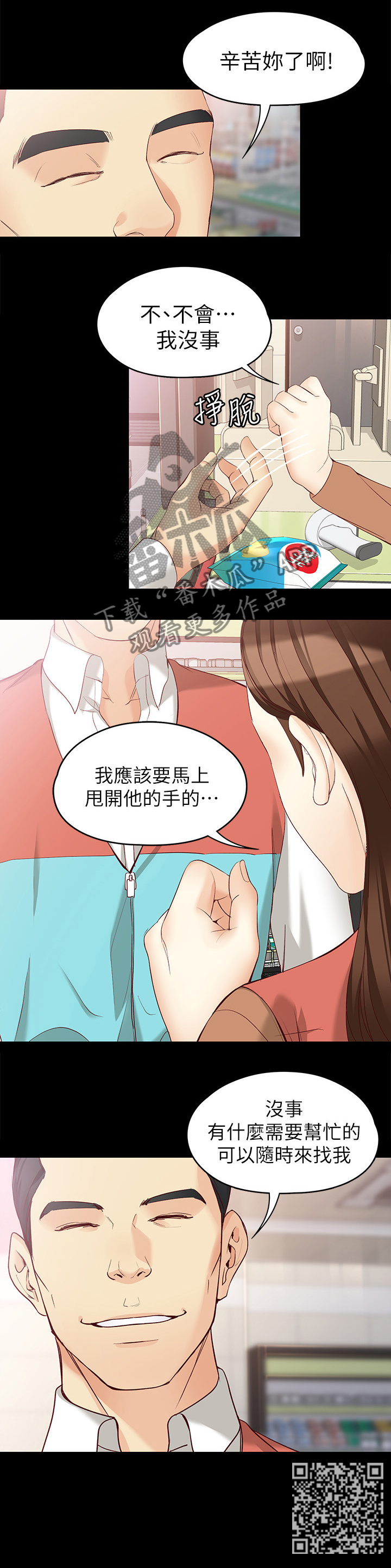 工读生真宇漫画,第85章：一丝线索3图
