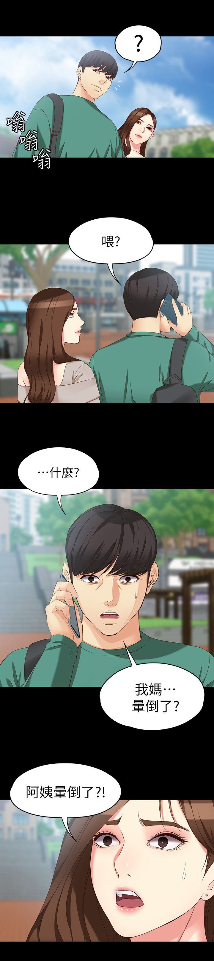 工读生真宇漫画,第103章：费用2图