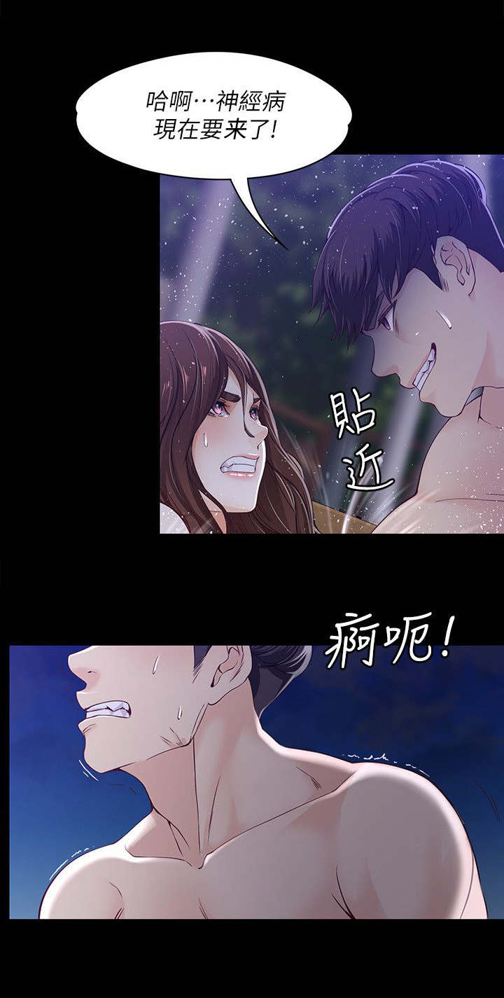 工读生真宇漫画,第20章：伪善的家伙4图
