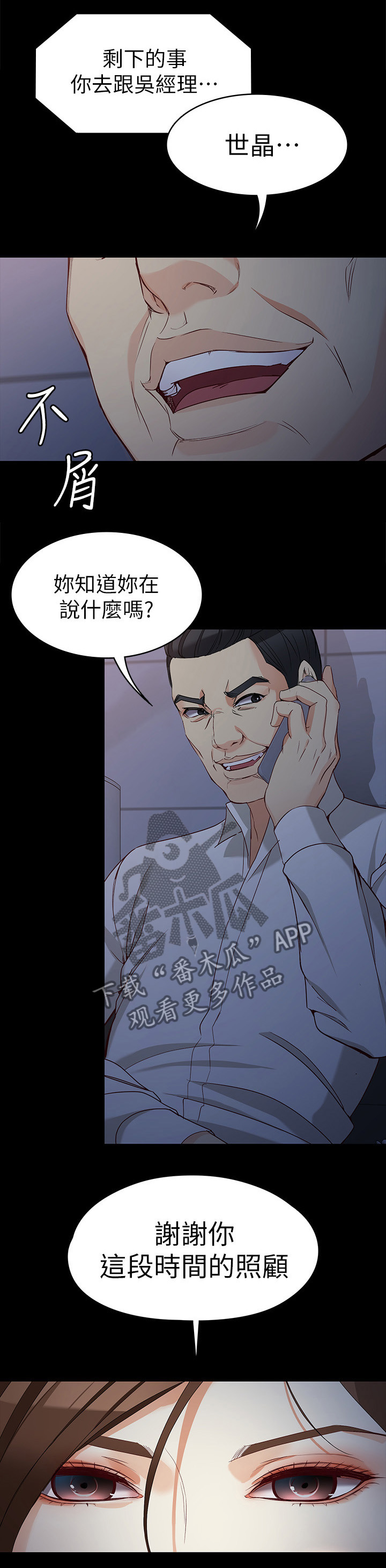 工读生真宇漫画,第68章：好好生活2图