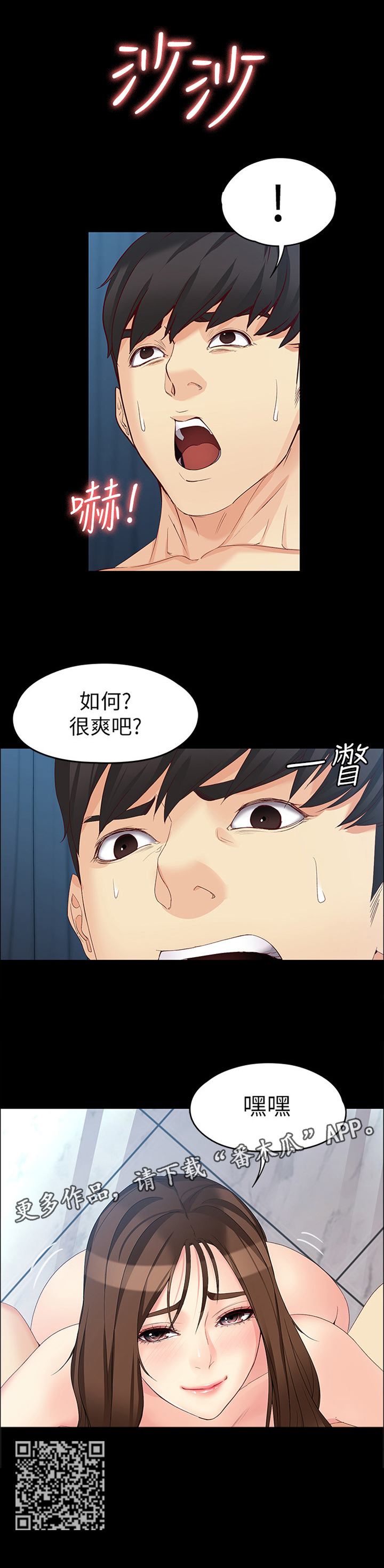 工读生真宇漫画,第93章：一切交给我2图