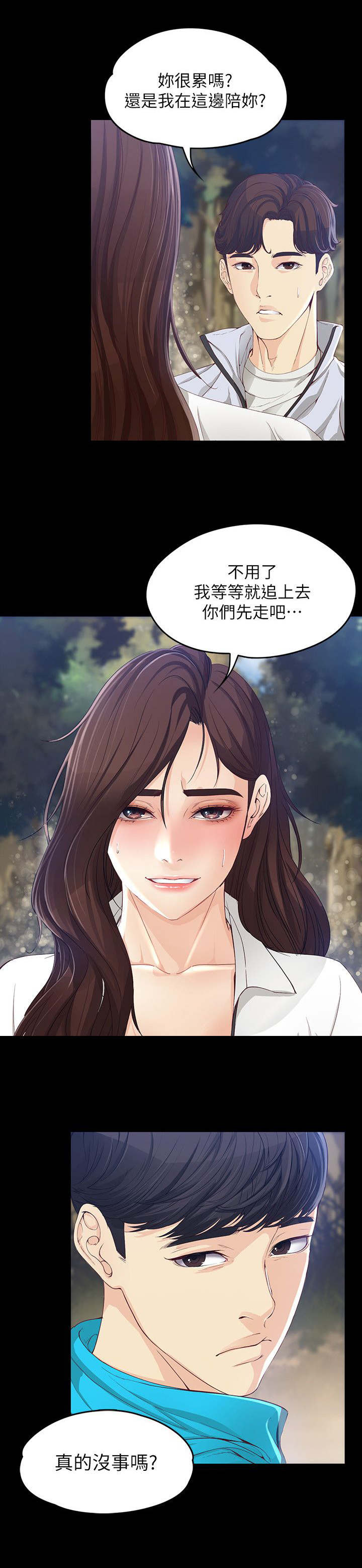 工读生真宇漫画,第22章：下雨了4图