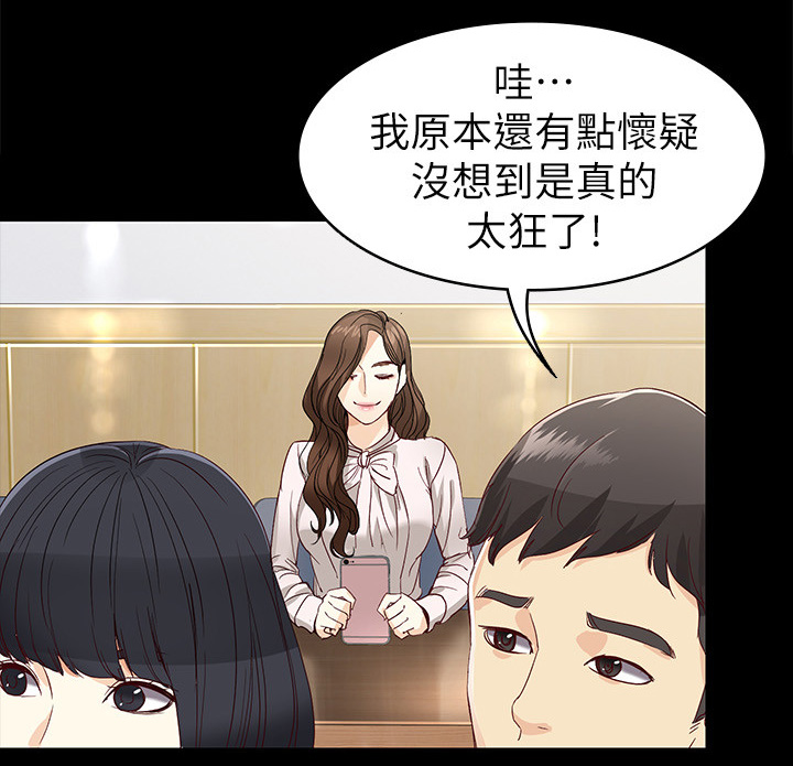 工读生真宇漫画,第52章：激动又兴奋4图