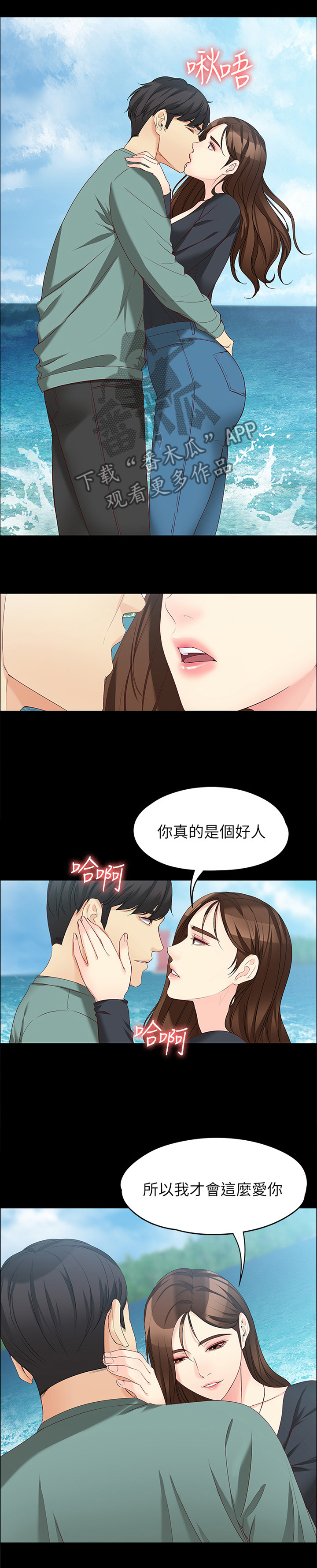 工读生真宇漫画,第102章：重病1图
