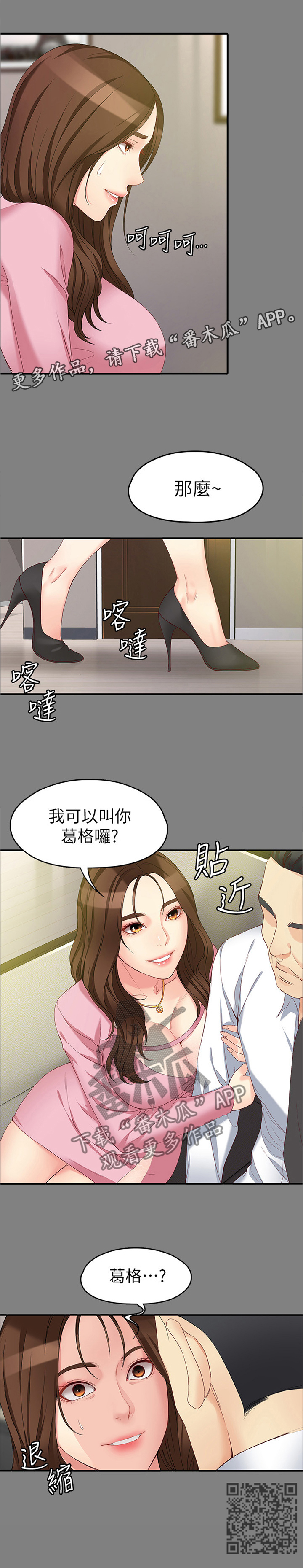 工读生真宇漫画,第97章：我对你的看法2图