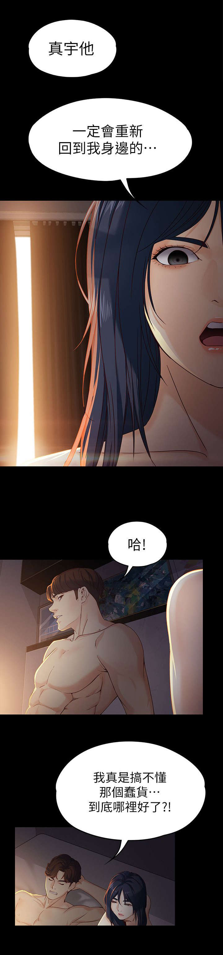 工读生真宇漫画,第37章：你是谁4图