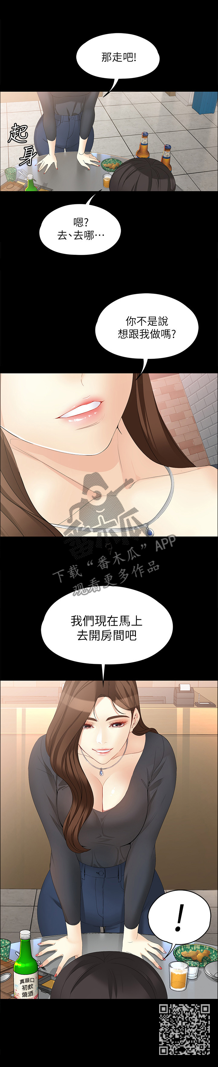 工读生真宇漫画,第92章：情人的眼中2图