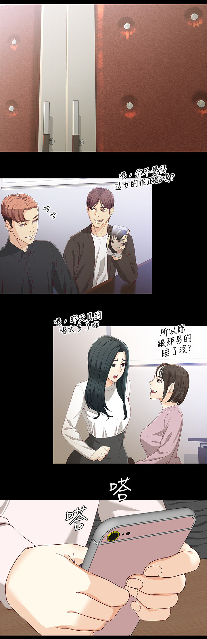工读生真宇漫画,第52章：激动又兴奋2图