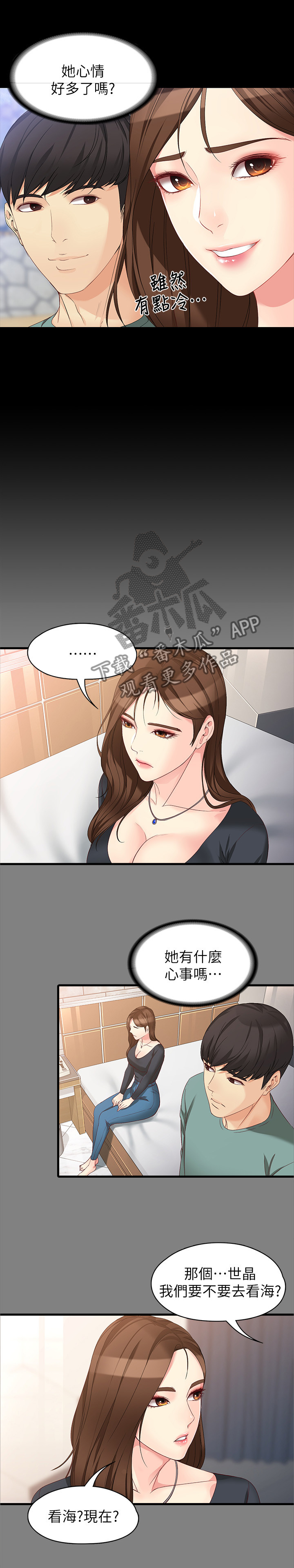工读生真宇漫画,第101章：彼此的感受2图