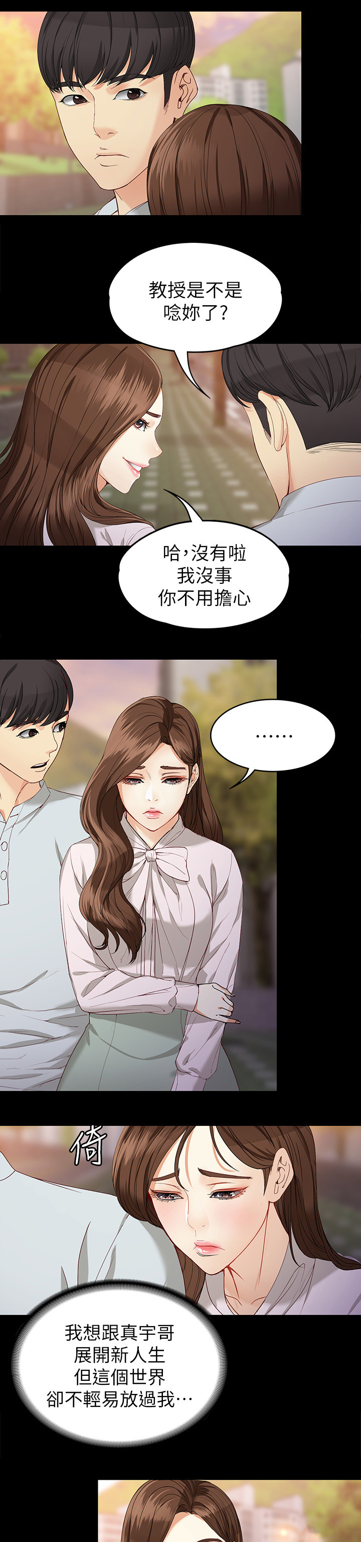 工读生真宇漫画,第55章：好吃的4图