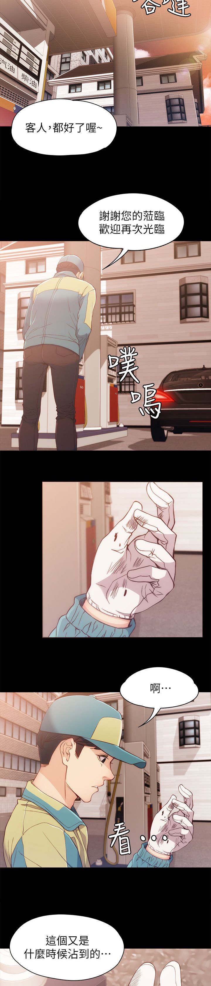 工读生真宇漫画,第13章：好朋友1图
