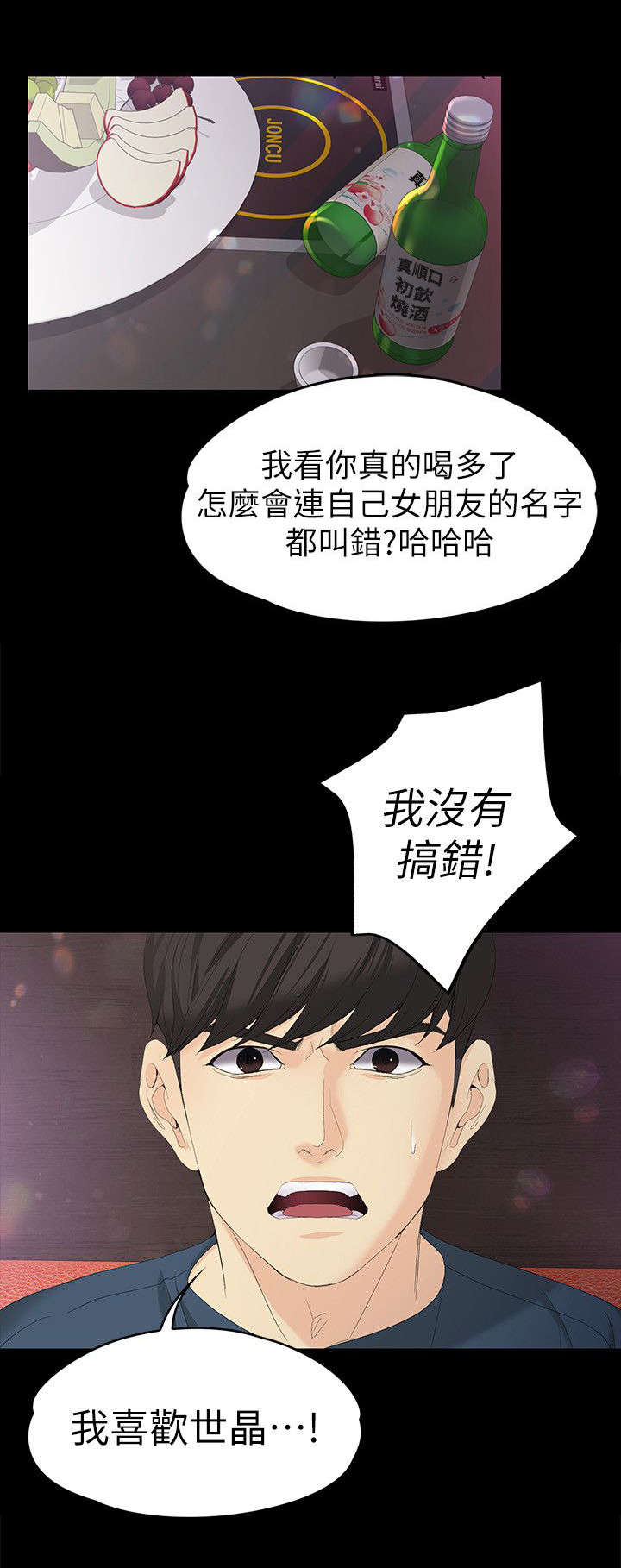 工读生真宇漫画,第32章：坦白1图