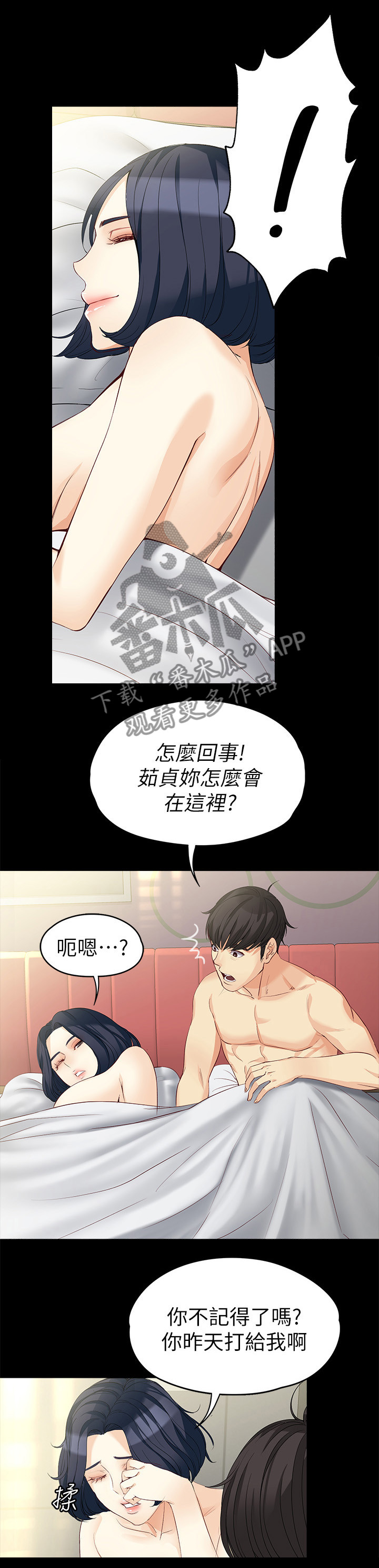 工读生真宇漫画,第79章：我自愿的1图