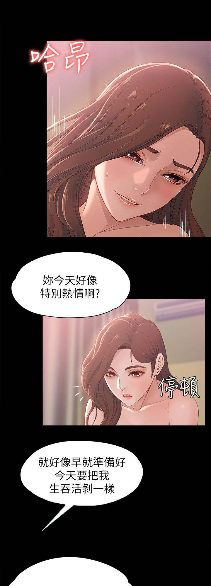 工读生真宇漫画,第16章：生吃活剥4图