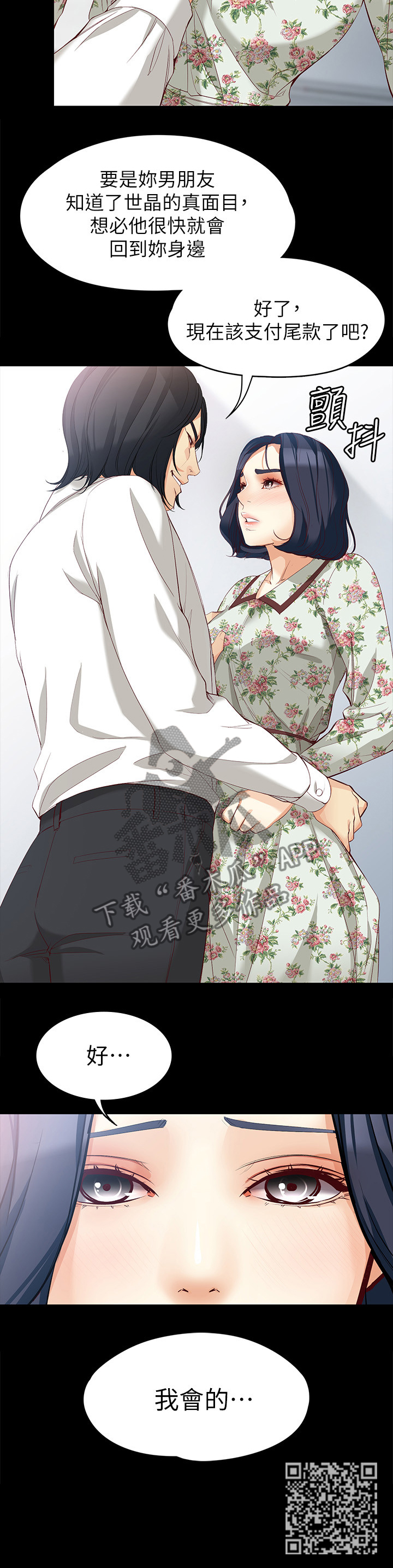 工读生真宇漫画,第73章：我会的2图