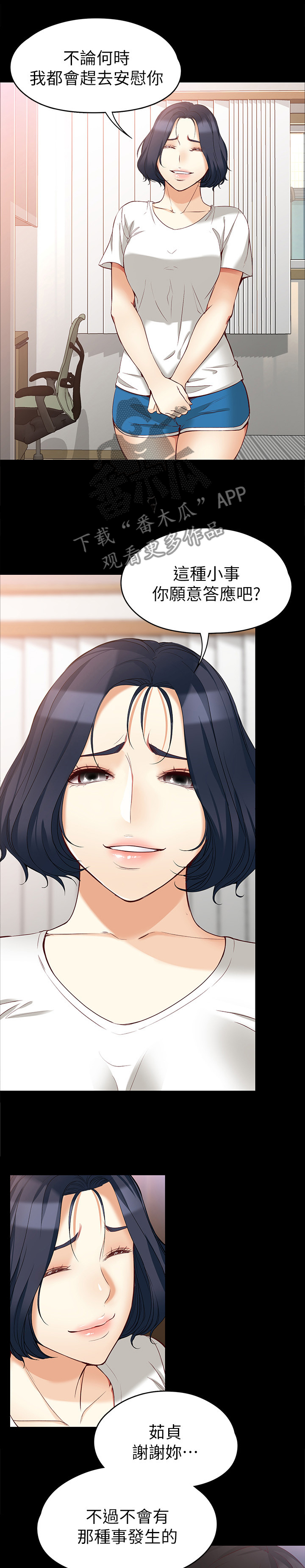 工读生真宇漫画,第88章：全世界最爱你1图