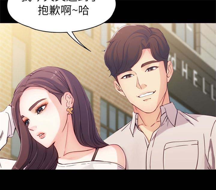 工读生真宇漫画,第1章：第一次见面3图
