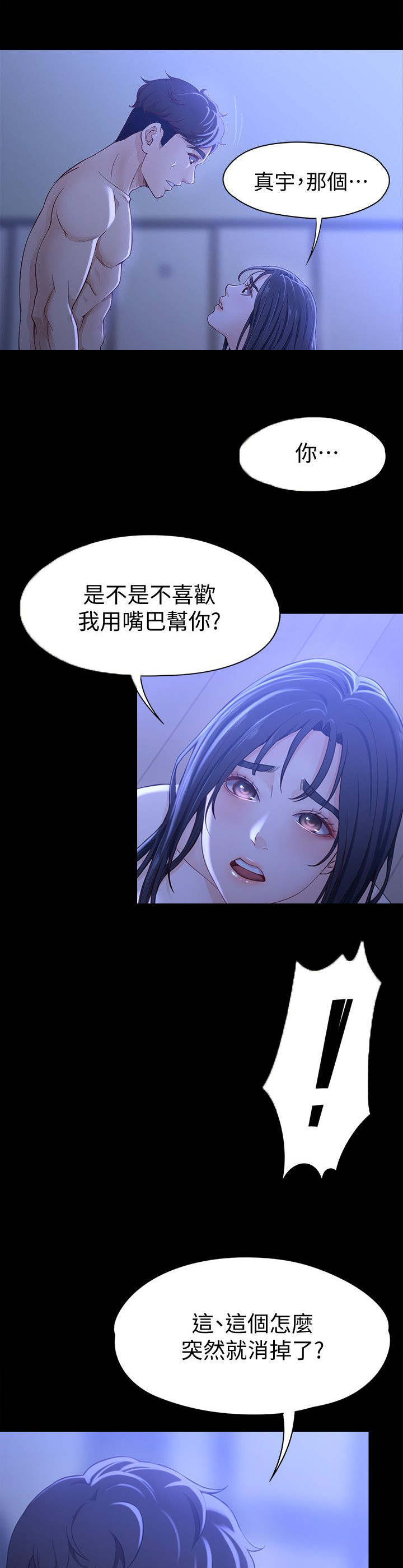 工读生真宇漫画,第17章：能做到吗5图