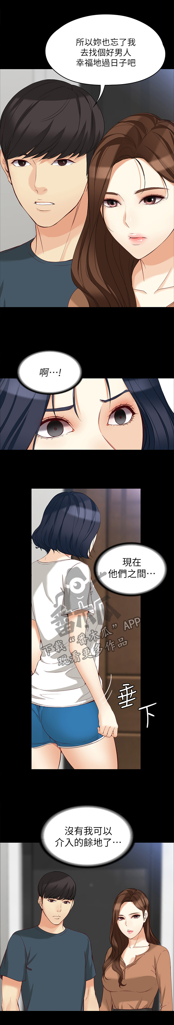 工读生真宇漫画,第87章：共同面对1图