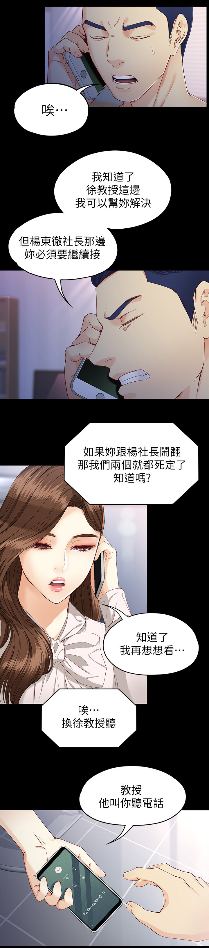 工读生真宇漫画,第54章：有话说3图