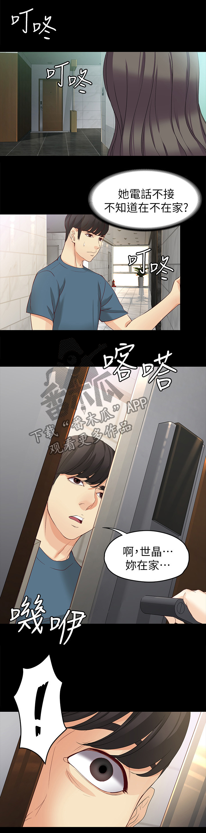 工读生真宇漫画,第84章：身处地狱2图