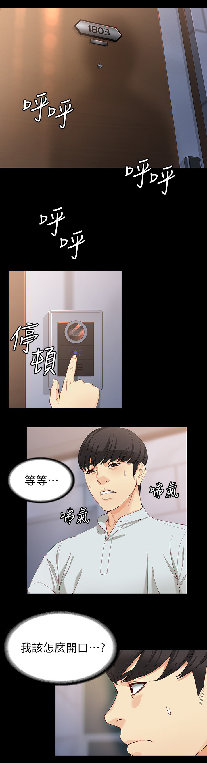 工读生真宇漫画,第61章：等我!1图