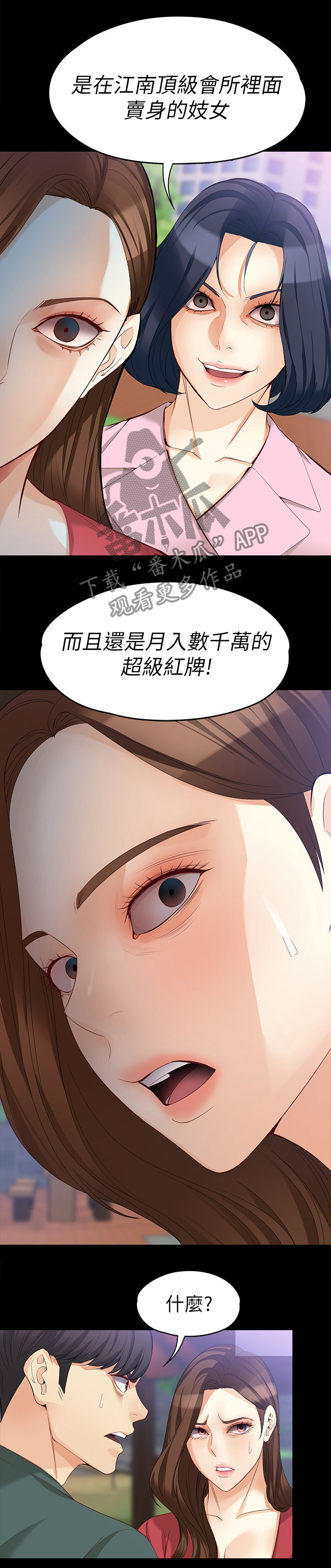 工读生真宇漫画,第77章：破裂4图