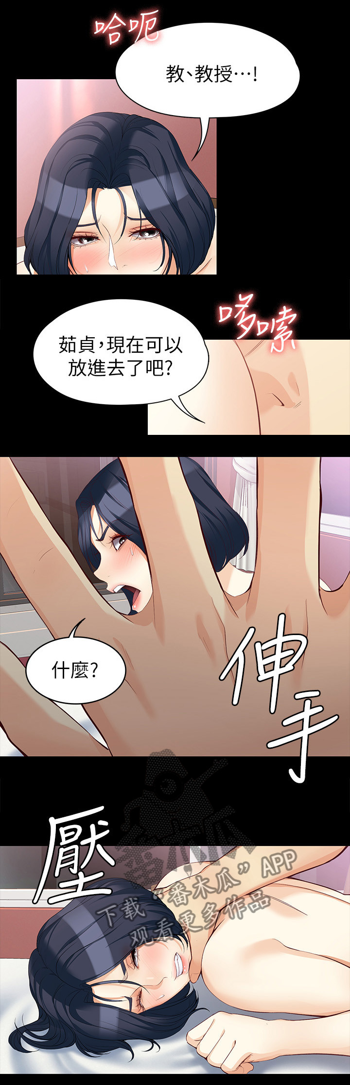 工读生真宇漫画,第75章：忍辱负重5图