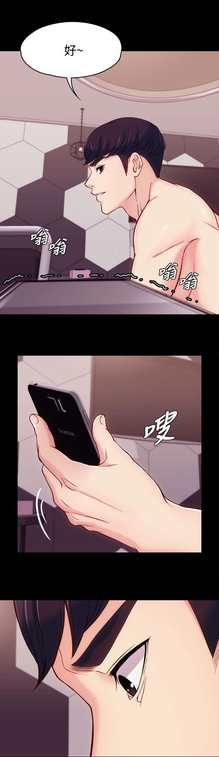 工读生真宇漫画,第9章：找她还是找我2图