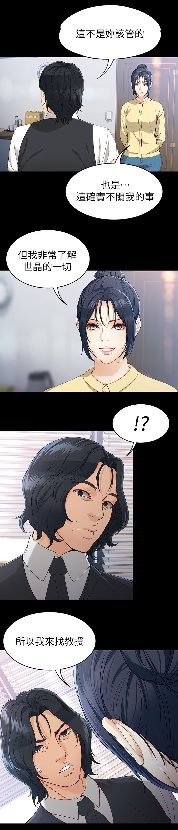工读生真宇漫画,第55章：好吃的1图
