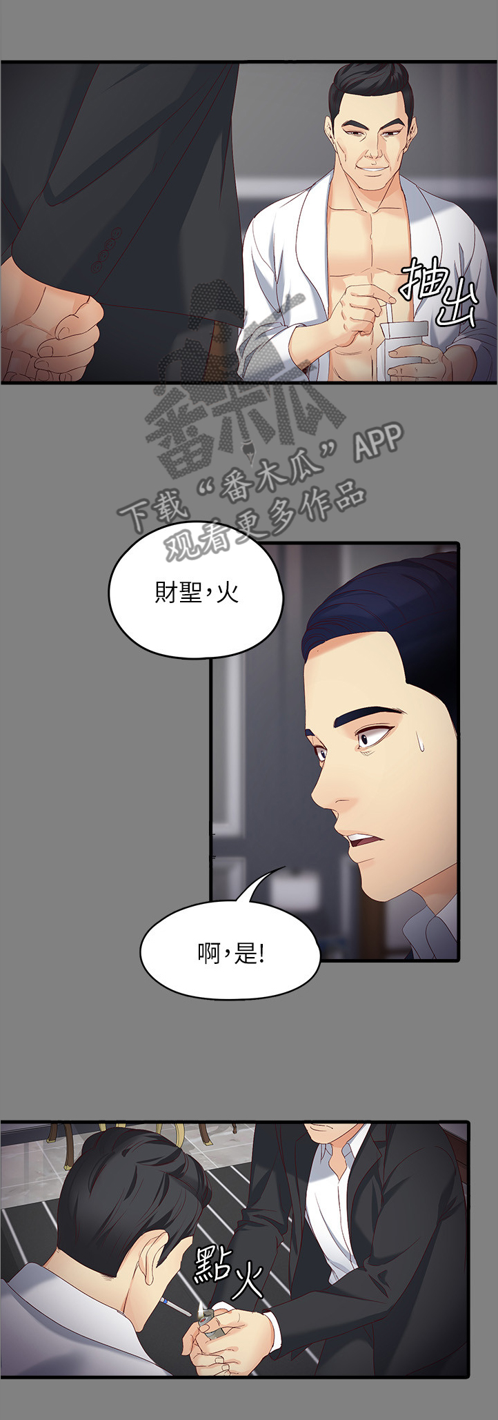 工读生真宇漫画,第100章：无法抽身2图