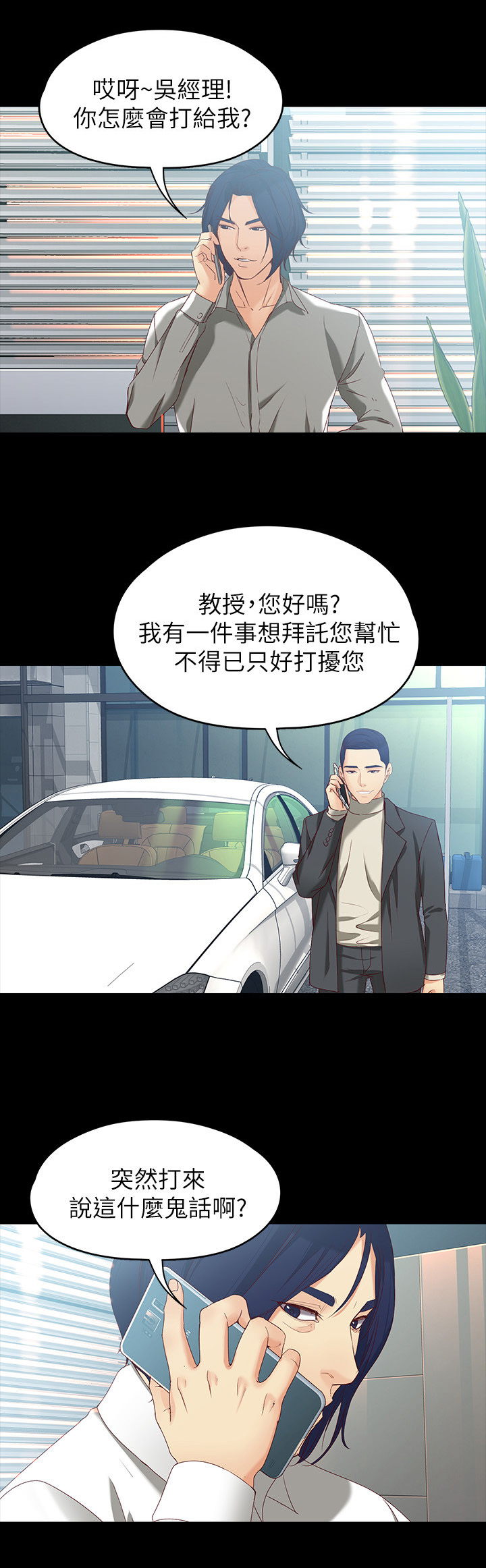 工读生真宇漫画,第104章：一亿元5图