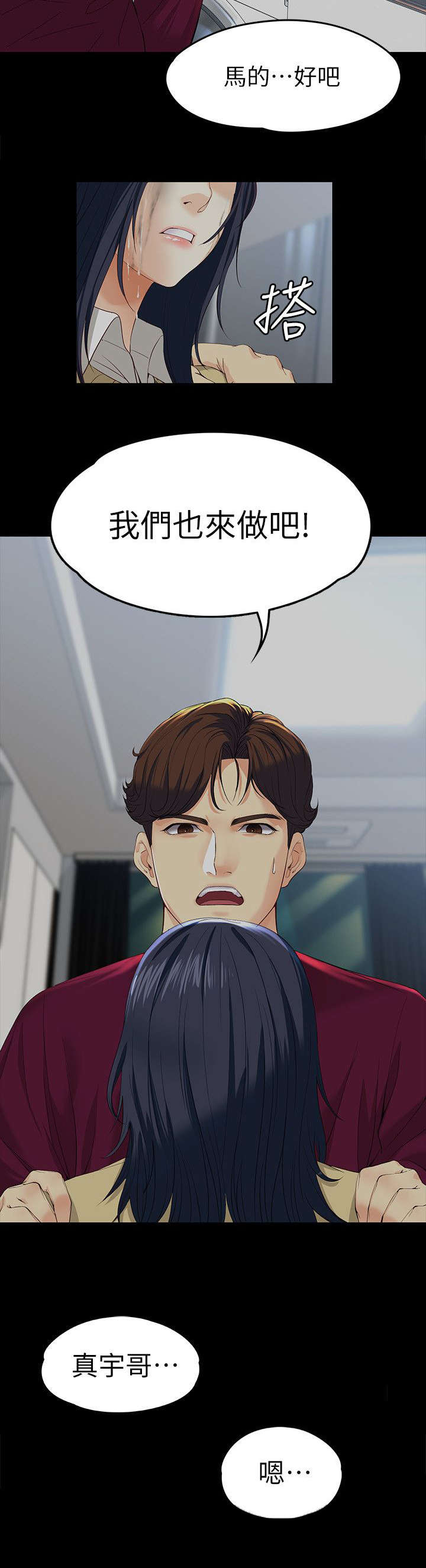 工读生真宇漫画,第35章：我们也可以1图