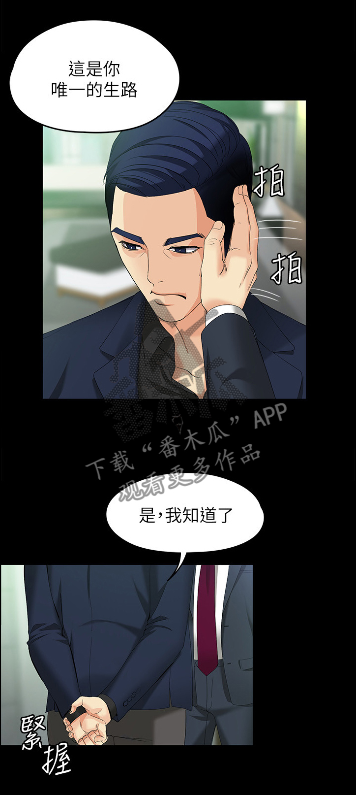 工读生真宇漫画,第91章：唯一的生路5图