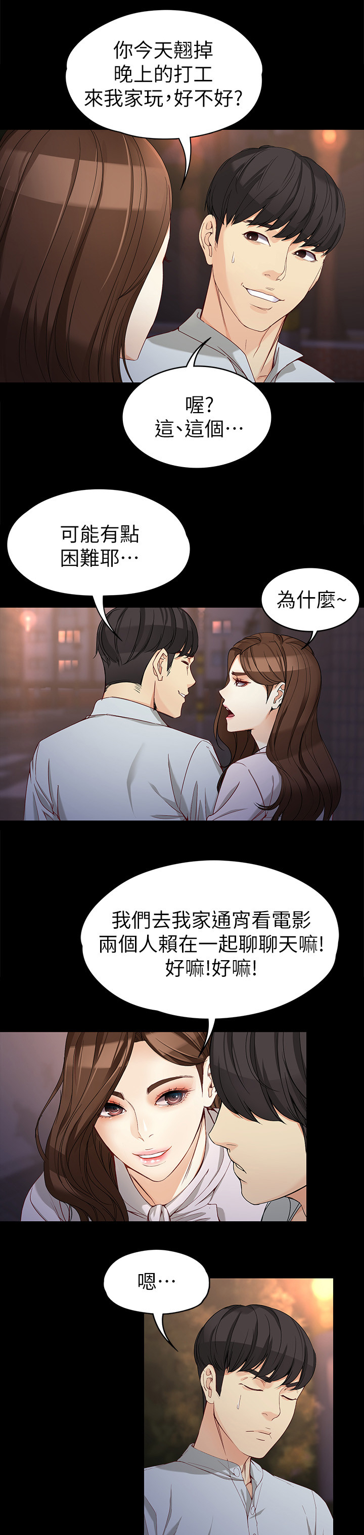 工读生真宇漫画,第58章：危机4图