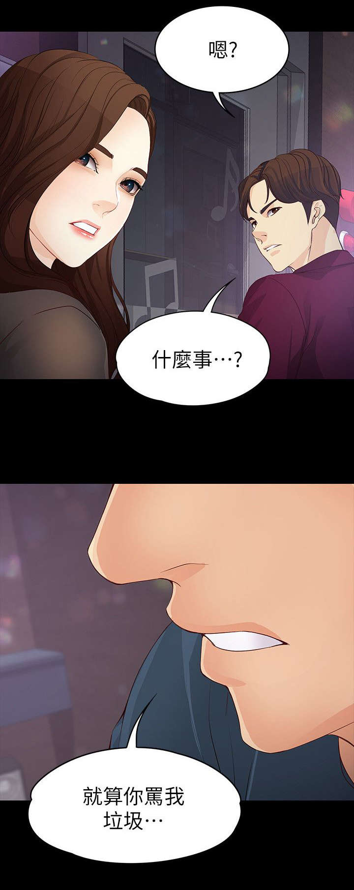 工读生真宇漫画,第32章：坦白4图